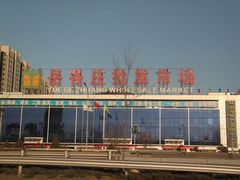 -岳各庄批发市场(西四环中路店)