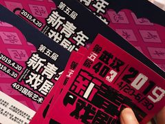 -403国际艺术中心