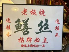 -逸桂禾面馆