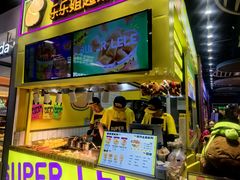 -乐乐姐超级土豆(中关村5号店)