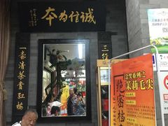 -张一元(总店)