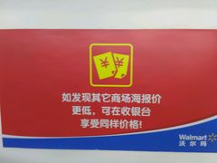 -沃尔玛(摩尔广场店)