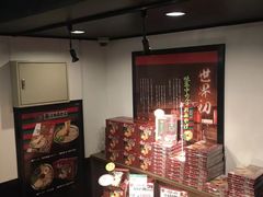 -一兰拉面(新宿中央东口店)