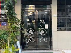 门面-ADO KAFE(大学城店)