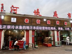 门面-老街冷水鱼烧烤(河堤夜市店)