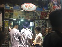 门面-利强记北角鸡蛋仔(弥敦道店 )
