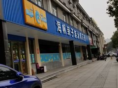 -海帆亲子游泳吴江中心(花园路店)