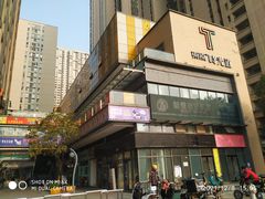 -东原时光道(秦园中路店)