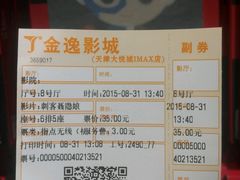 android_upload_pic-金逸影城(大悦城IMAX激光店)