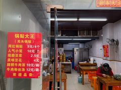 -锅贴大王南翔小笼(临沂二村店)