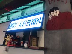 -XiaoJunGan Hotpot 钢管厂五区小郡肝火锅串串香