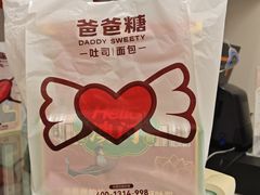 -爸爸糖吐司面包(南京奥体店)