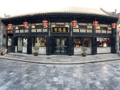-肯德基(平遥古城店)