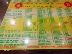 菜单-顺记冰室(宝华路店)