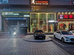 门面-法蘭西町西餐厅