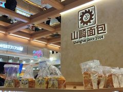 -山崎面包(静安久光店)