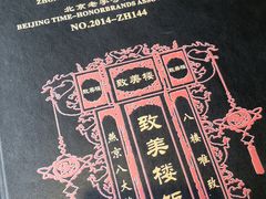 -致美楼(前门店)