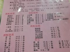 菜单-渔文乐农庄