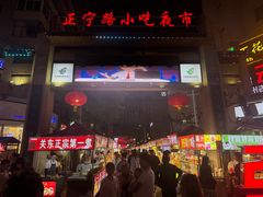 -正宁路小吃夜市