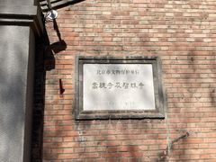 -嵩祝寺及智珠寺