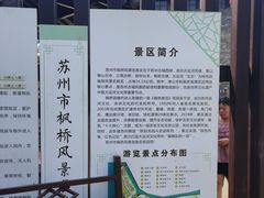 -枫桥景区