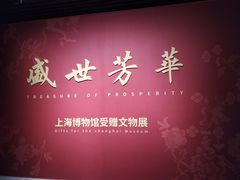 -上海博物馆(人民广场馆)