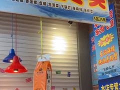 -喝丢一只鞋海鲜烧烤·海肠捞饭(文体街店)