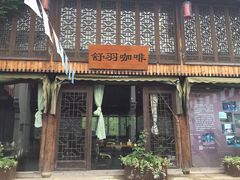 -舒羽咖啡(运河店)