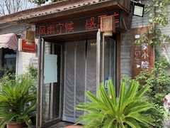 -东家小院金汤酸菜鱼(南阳路店)