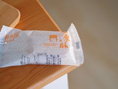 凤梨酥-闻酥园(青羊区文殊坊店)