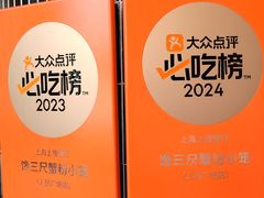 -馋三尺蟹粉小笼(人民广场店)