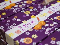 -钜记手信(大三巴街店)
