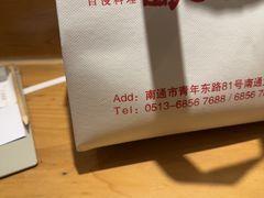 -大岛日本料理铁板烧(南通大饭店)