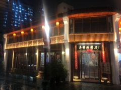 -县前头汤圆店