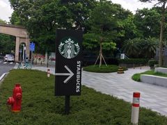 -星巴克(广州淘金路店)