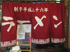 -老龙亭拉面店