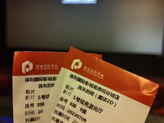 -保利国际影城(北京缤纷城店)