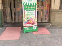 门面-鲜果壹号(苏站路店)