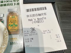 -麦奀云吞面世家(中环店)