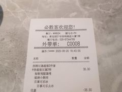 -必胜客(骡马市店)