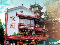 -宋园·金宴浙鲜馆(静安店)