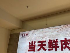 -千牛将·鲜牛肉火锅(开元路店)