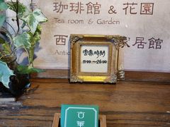 -古董花园(思南路42弄小区店)