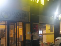 -望京小腰(北京总店)
