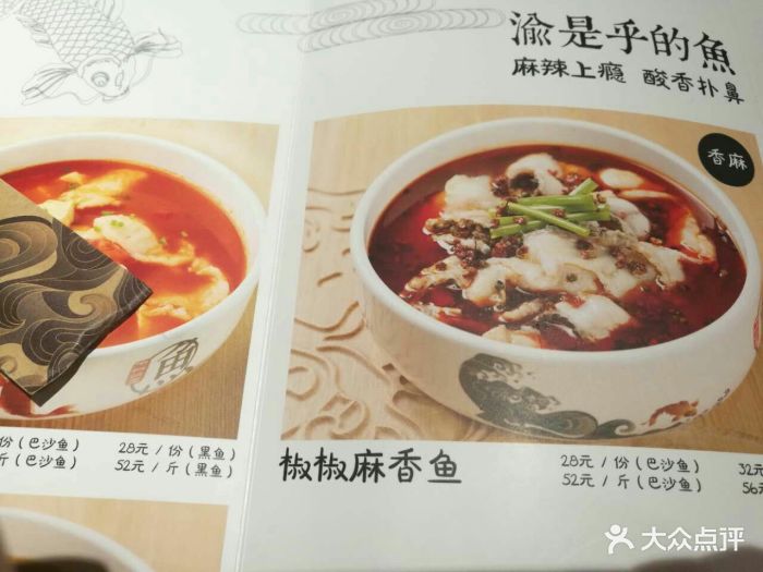 渝是乎酸菜小鱼(中关村店)菜单图片 第58张