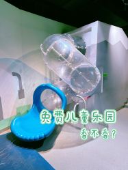 -北京科学中心儿童乐园