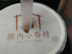 -厝内小眷村(长宁定西路店)