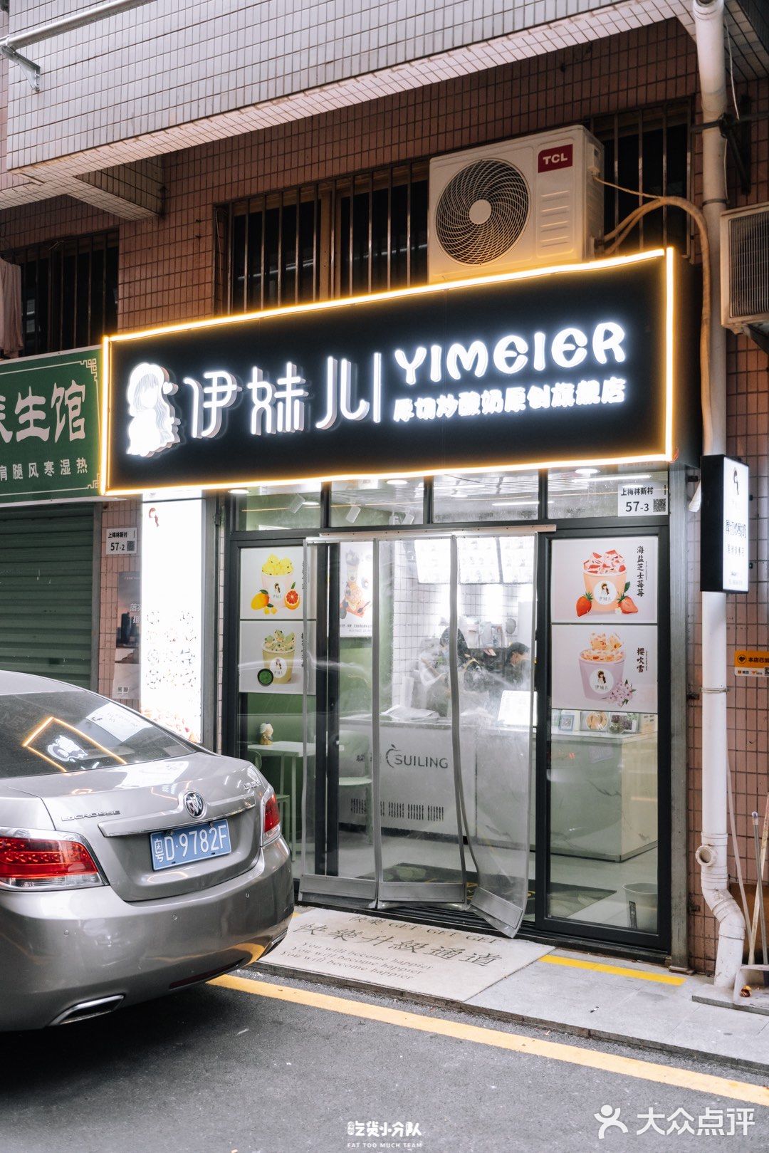 人气水果炒酸奶