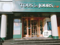 门面-多乐之日(五道口店)
