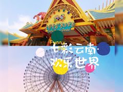 -七彩云南欢乐世界